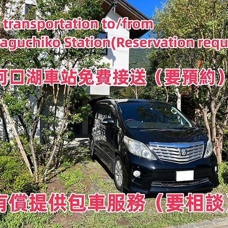 פוג'יקאוואגוצ'יקו View Of Mt Fuji Free Transportation Bicycle Rental Ok 富士山眺望 מראה חיצוני תמונה